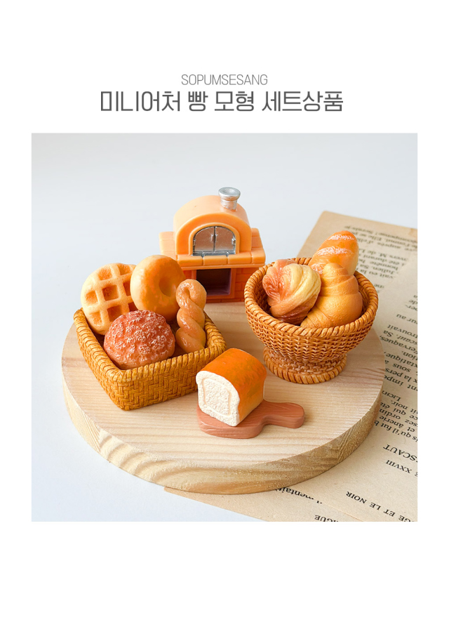 미니 빵 바구니