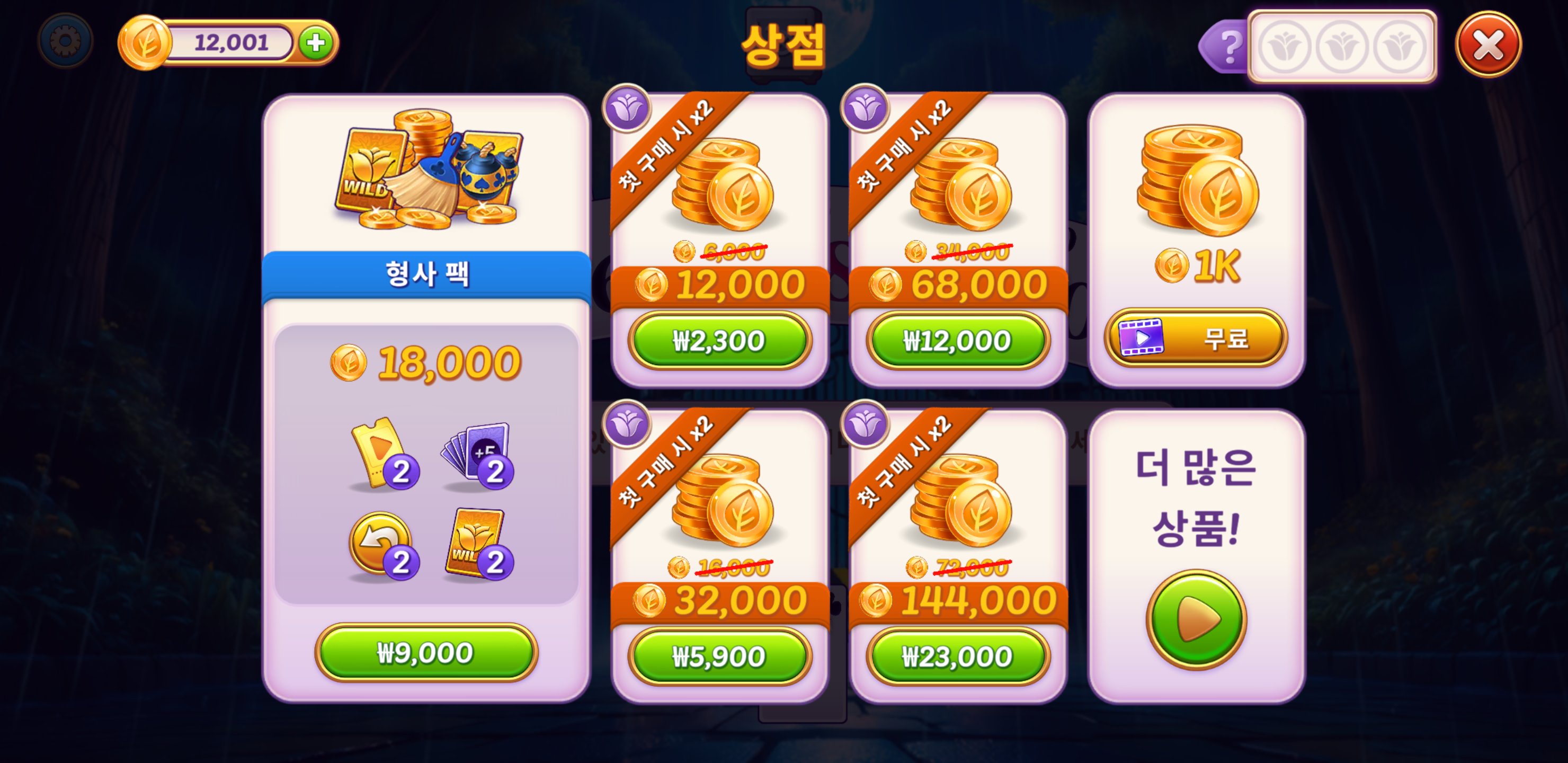 Ava's Manor 실제 상점 화면 1 — 코인팩 6종