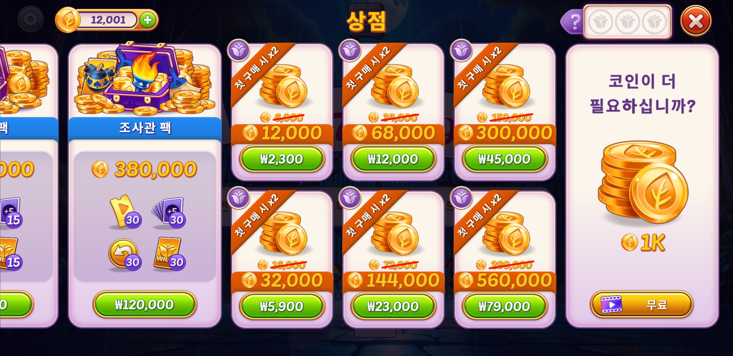 Ava's Manor 실제 상점 화면 3 — 조사관 팩(최고가) + 코인팩 전체