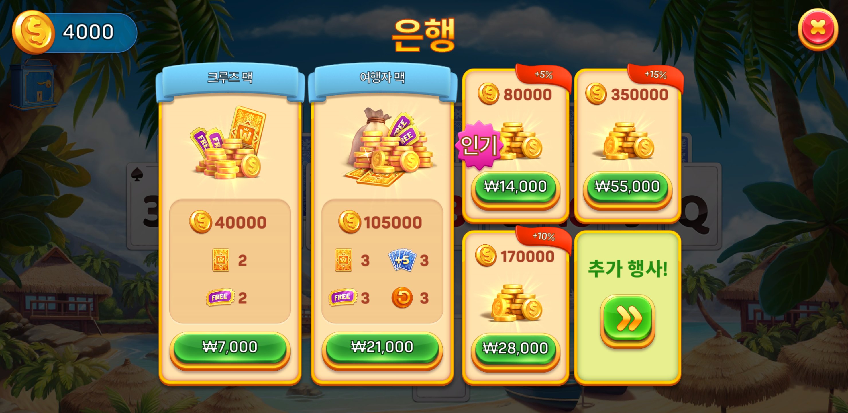 Solitaire Cruise 실제 상점 화면 1 — 코인 번들 4단계