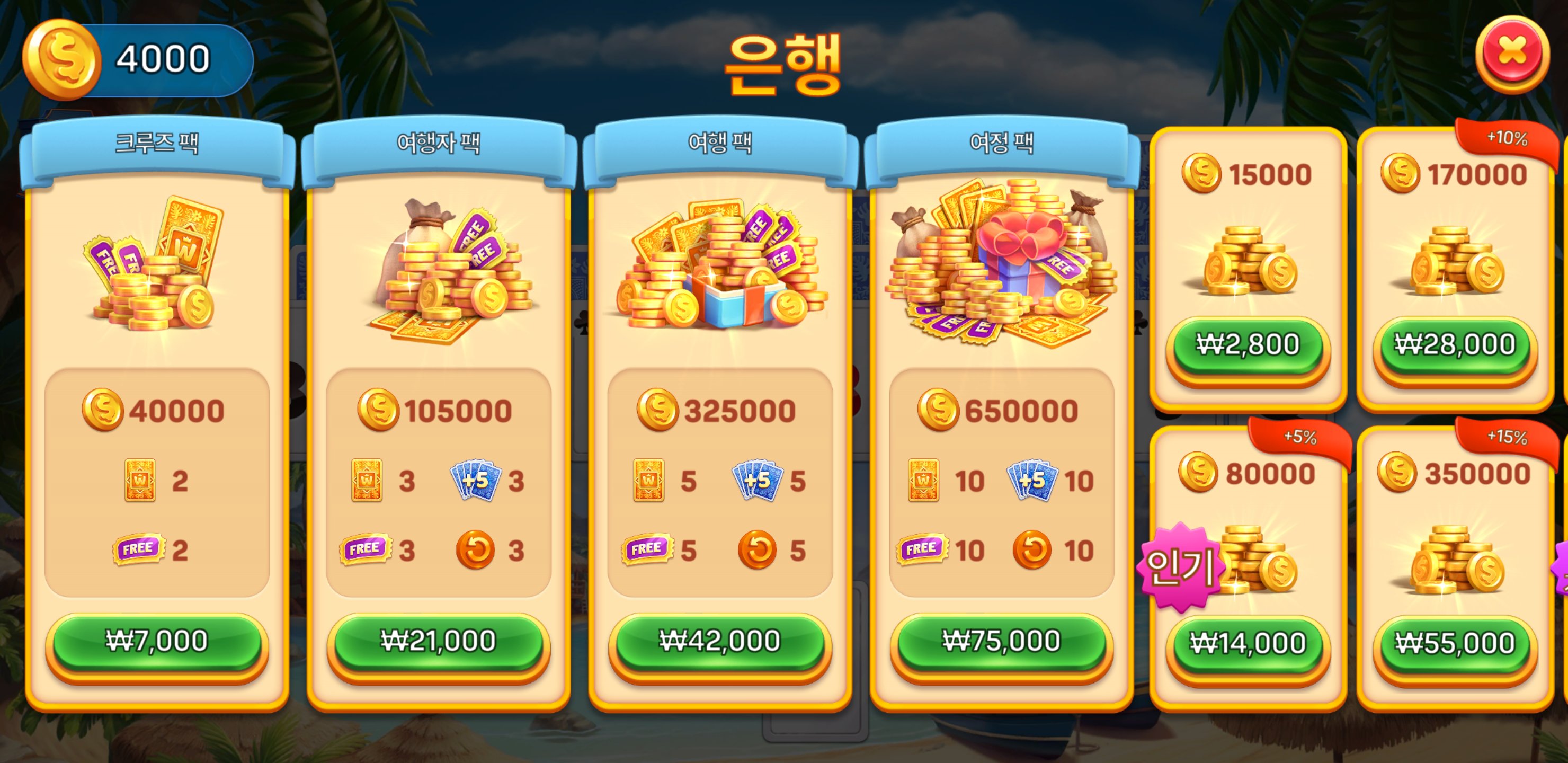Solitaire Cruise 실제 상점 화면 2 — 순수 코인팩