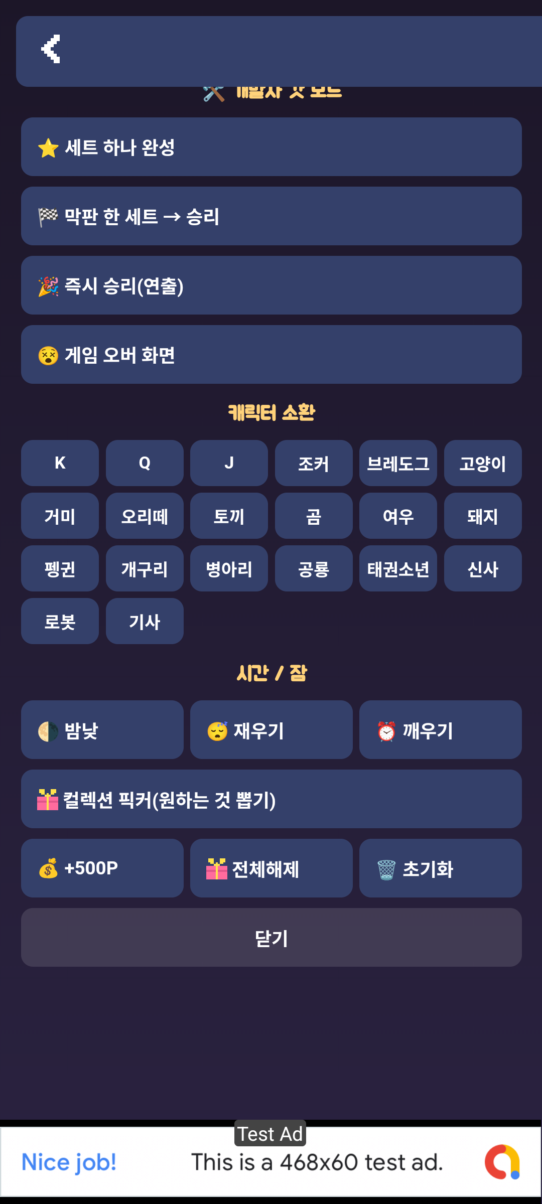 갓모드 패널
